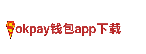 尽在okpay钱包app下载，打造最引人注目的游戏广告！